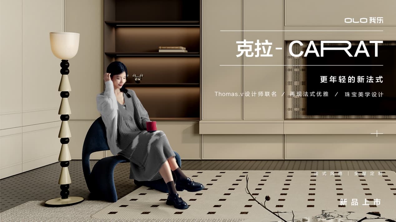 首发!我乐家居领先行业推出高定木作,重新定义高端定制家居新标准配图 6