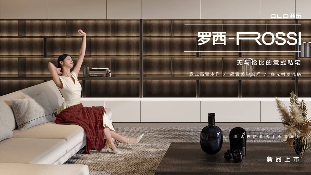 首发!我乐家居领先行业推出高定木作,重新定义高端定制家居新标准配图 9