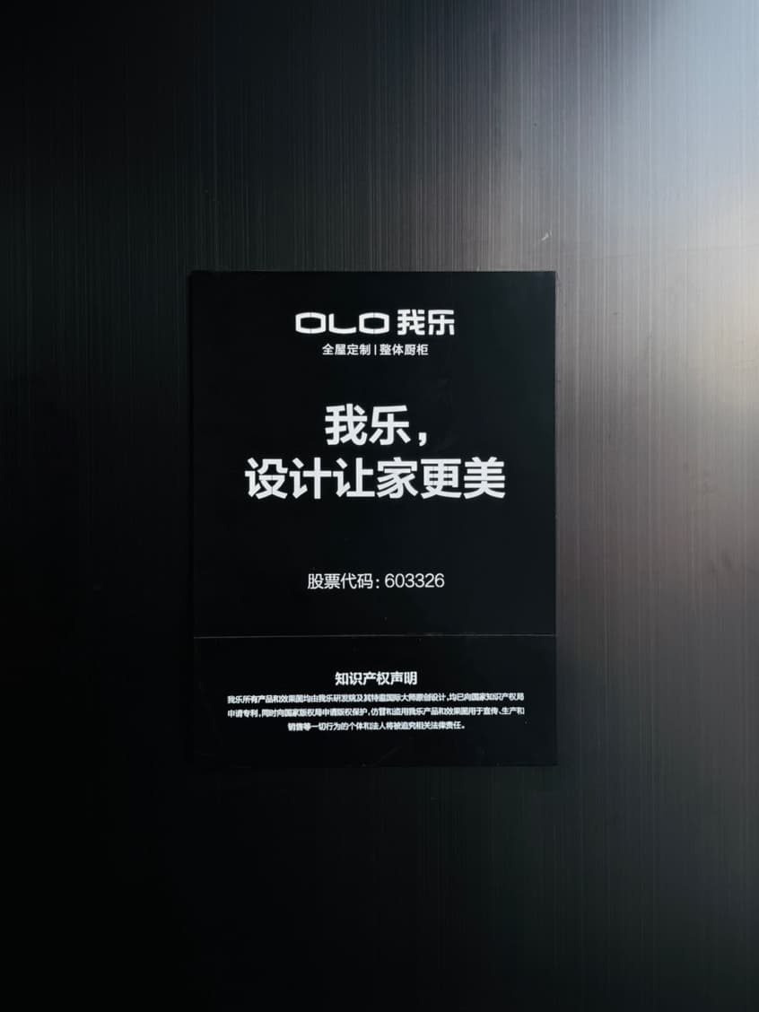 我乐家居轻高定赛道的差异化突围:如何通过设计打造护城河?