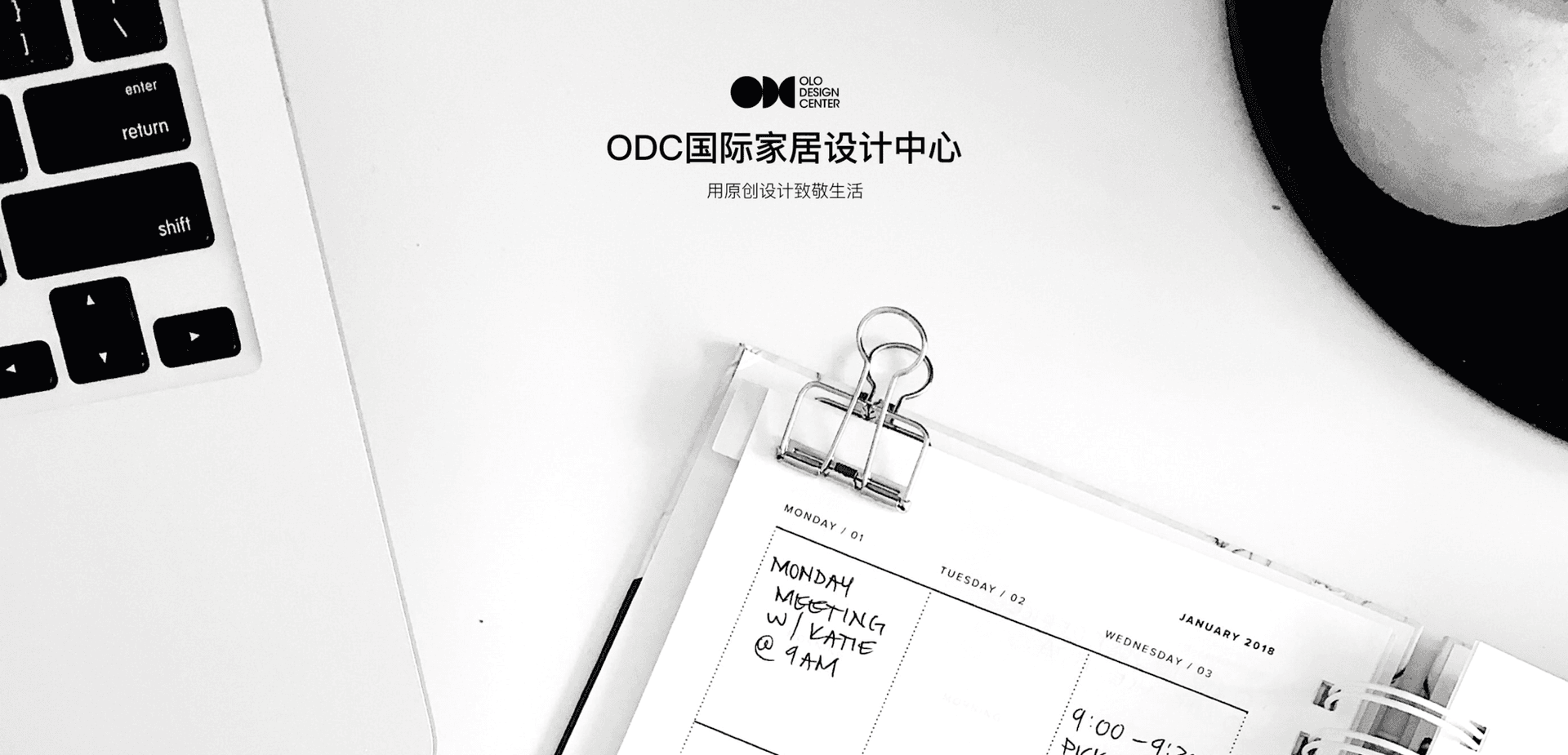 ODC国际家居设计中心,用原创设计致敬生活