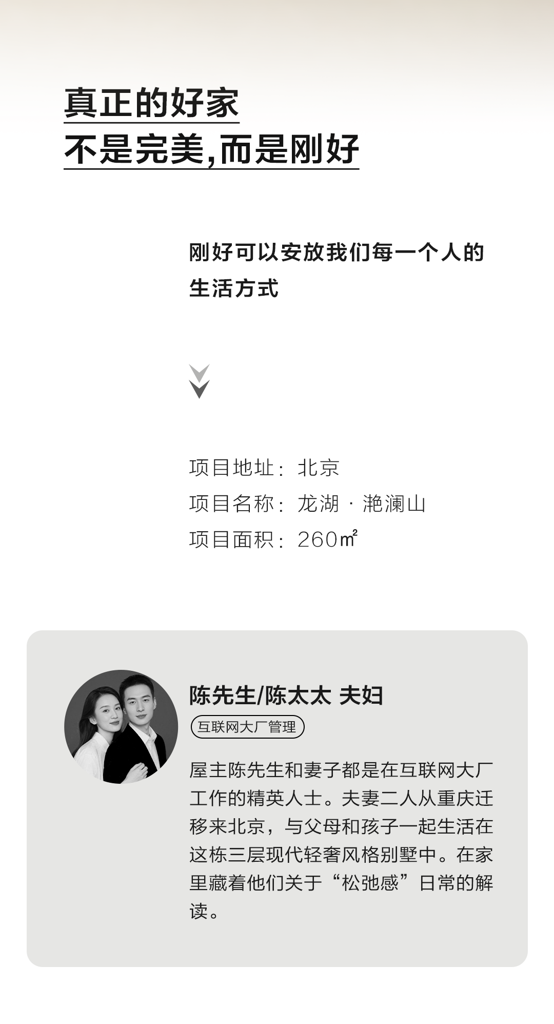 未莱 FUTURE 全屋定制 现代轻奢风